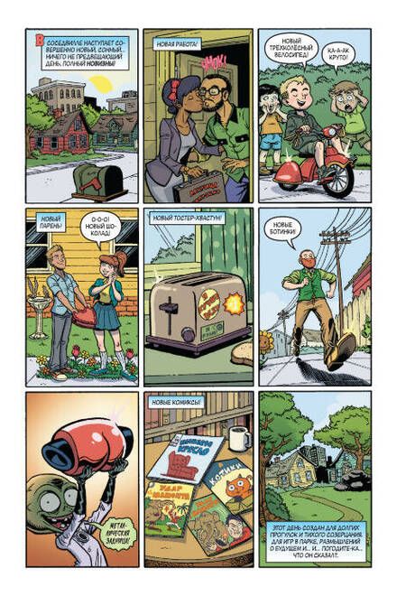 Фотография книги "Пол Тобин: Растения против зомби. Садовая война"