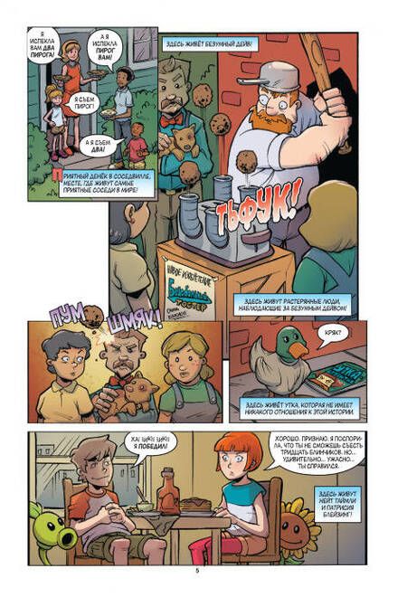 Фотография книги "Пол Тобин: Растения против зомби. Зомбическая битва"