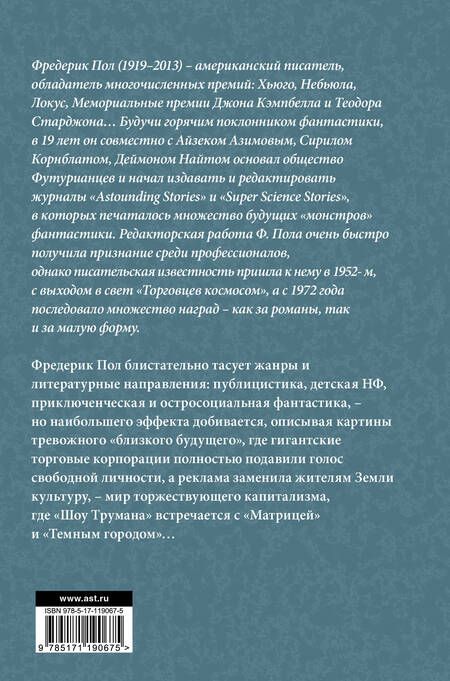 Фотография книги "Пол: Торговцы космосом"
