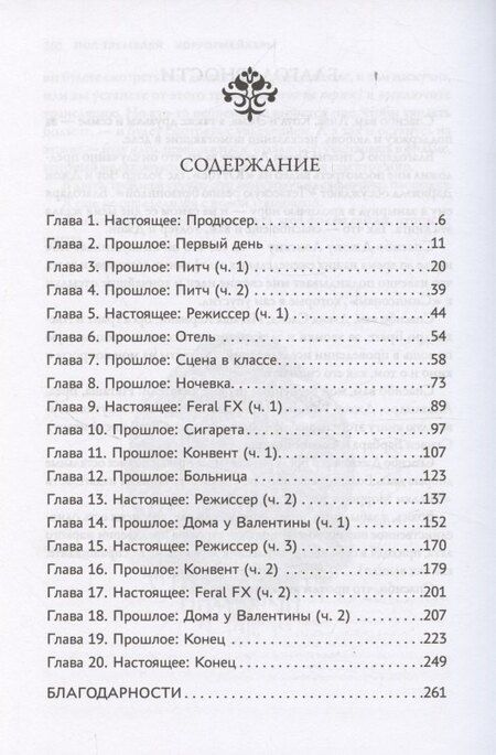 Фотография книги "Пол Тремблей: Хоррормейкеры"