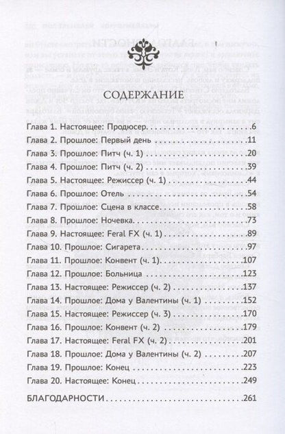 Фотография книги "Пол Тремблей: Хоррормейкеры"