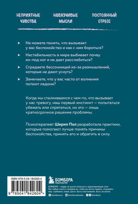 Фотография книги "Пол: Тревога. Как справиться со страхом и беспокойством"