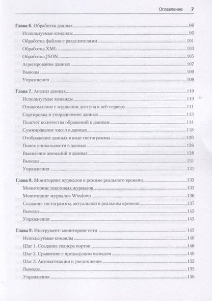 Фотография книги "Пол Тронкон: Bash и кибербезопасность: атака, защита и анализ из командной строки Linux"