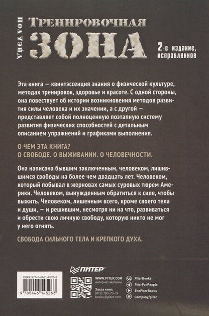 Фотография книги "Пол Уэйд: Тренировочная зона. Секретная система физических тренировок. Победить себя, чтобы выжить"