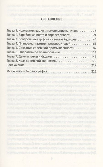 Фотография книги "Пол: Успех не по правилам. СССР с позиции либерализма"
