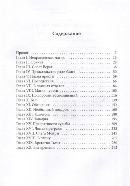 Фотография книги "Поль: Зверь в отражении. Часть 1"