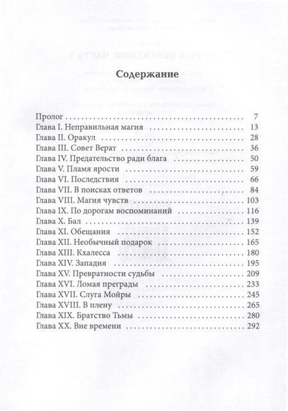 Фотография книги "Поль: Зверь в отражении. Часть 1"