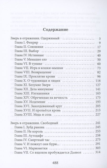 Фотография книги "Поль: Зверь в отражении. Часть 2"