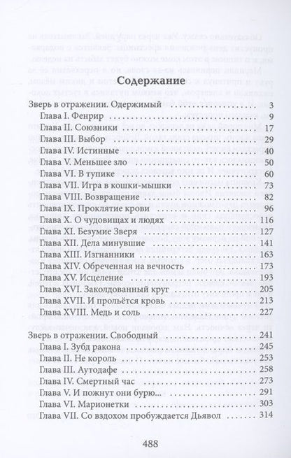 Фотография книги "Поль: Зверь в отражении. Часть 2"