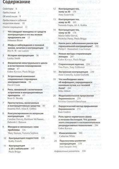 Фотография книги "Пола Бриггс: Контрацепция от менархе до менопаузы"