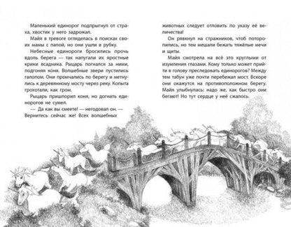 Фотография книги "Пола Харрисон: Светлячок - небесный единорог"