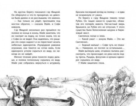 Фотография книги "Пола Харрисон: Светлячок - небесный единорог"