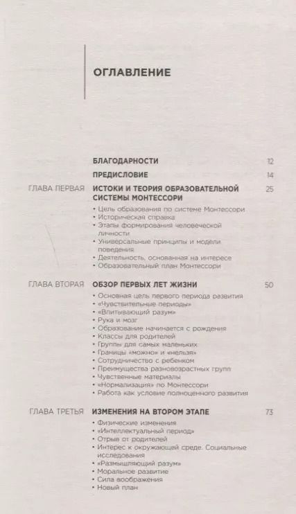 Фотография книги "Пола Полк: МОНТЕССОРИ СЕГОДНЯ. Комплексный подход к воспитанию от рождения до взрослой жизни"