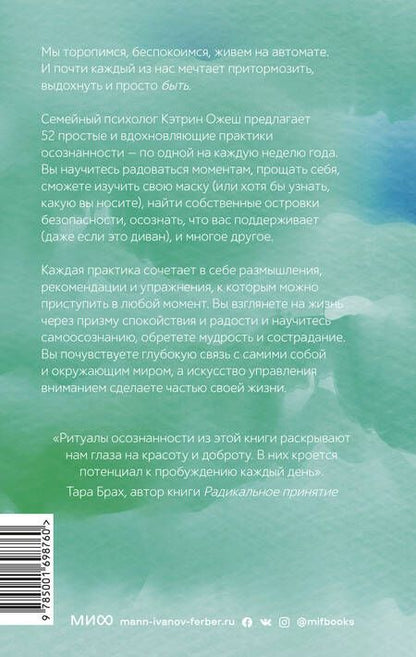 Фотография книги "Полан Ожеш: Время для себя. 52 практики, чтобы снять стресс, замедлиться и восстановить баланс "