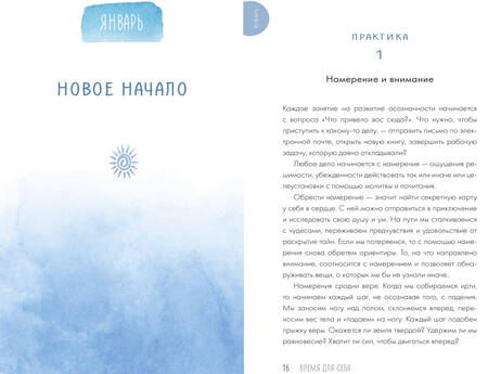 Фотография книги "Полан Ожеш: Время для себя. 52 практики, чтобы снять стресс, замедлиться и восстановить баланс "