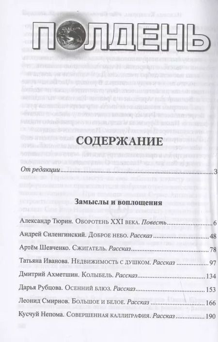 Фотография книги "Полдень. Альманах фантастики. Выпуск 24"