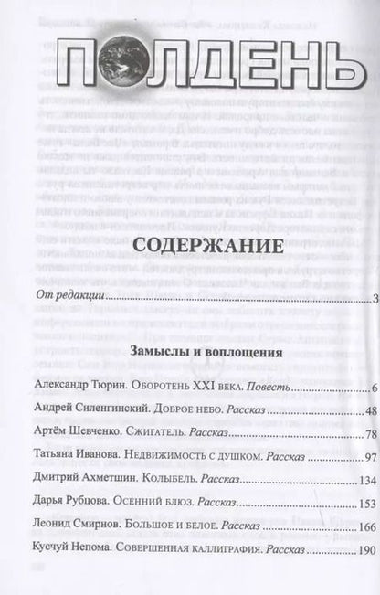 Фотография книги "Полдень. Альманах фантастики. Выпуск 24"