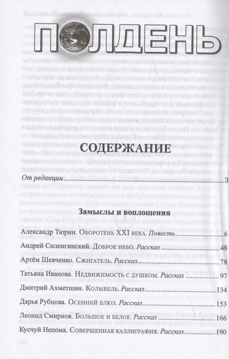 Фотография книги "Полдень. Альманах фантастики. Выпуск 24"