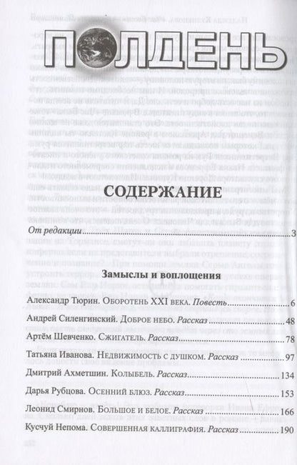 Фотография книги "Полдень. Альманах фантастики. Выпуск 24"