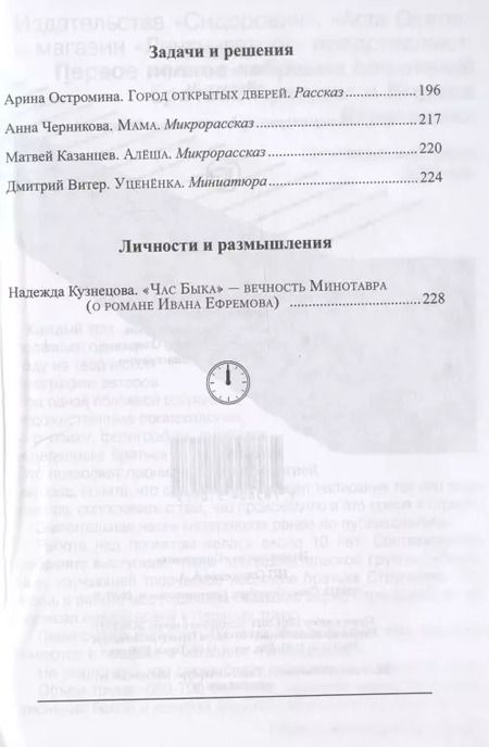 Фотография книги "Полдень. Альманах фантастики. Выпуск 24"