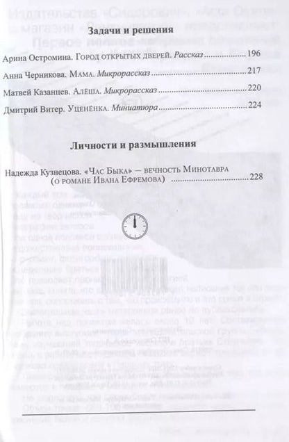 Фотография книги "Полдень. Альманах фантастики. Выпуск 24"