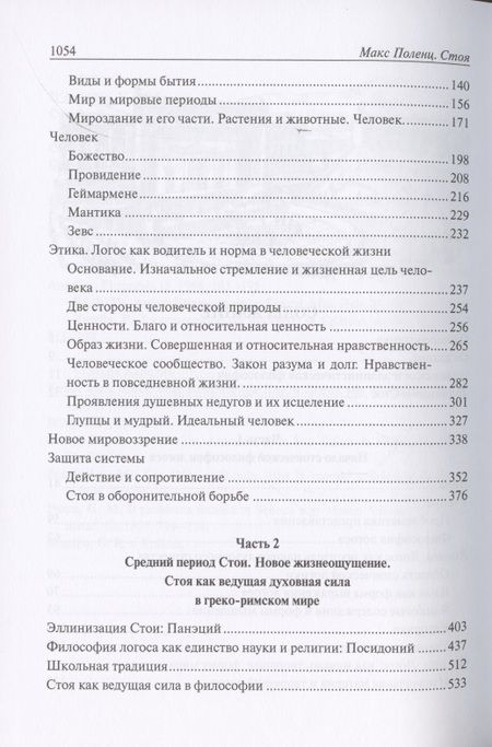 Фотография книги "Поленц: Стоя. История духовного движения"