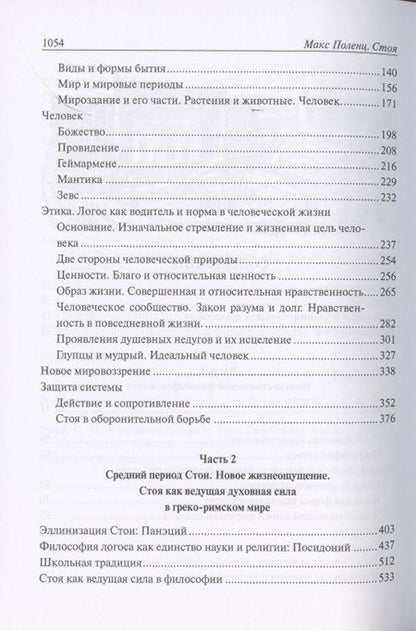 Фотография книги "Поленц: Стоя. История духовного движения"