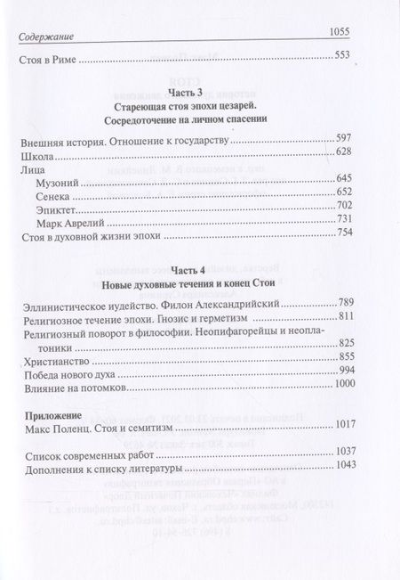 Фотография книги "Поленц: Стоя. История духовного движения"