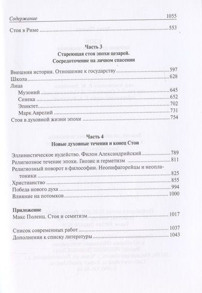 Фотография книги "Поленц: Стоя. История духовного движения"