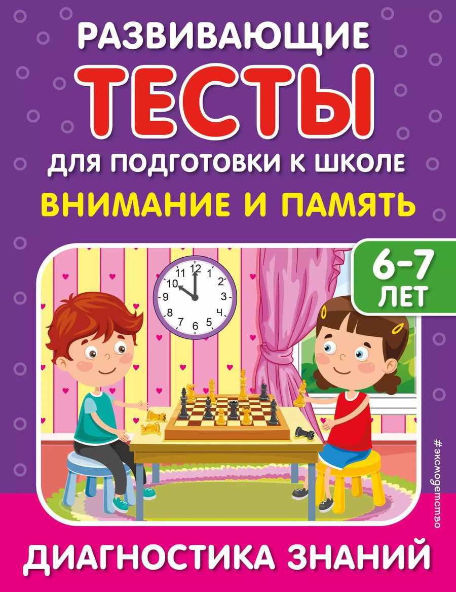 Обложка книги "Полещук, Липина: Внимание и память"