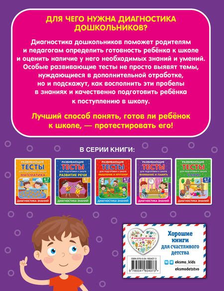 Фотография книги "Полещук, Липина: Внимание и память"