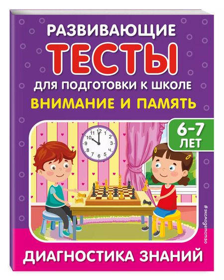 Фотография книги "Полещук, Липина: Внимание и память"