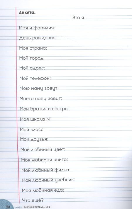 Фотография книги "Полет. Рабочая тетрадь № 2. 2 класс: для начальных классов школ с нерусским языком обучения в Казахстане"