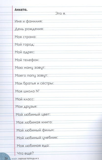Фотография книги "Полет. Рабочая тетрадь № 2. 2 класс: для начальных классов школ с нерусским языком обучения в Казахстане"