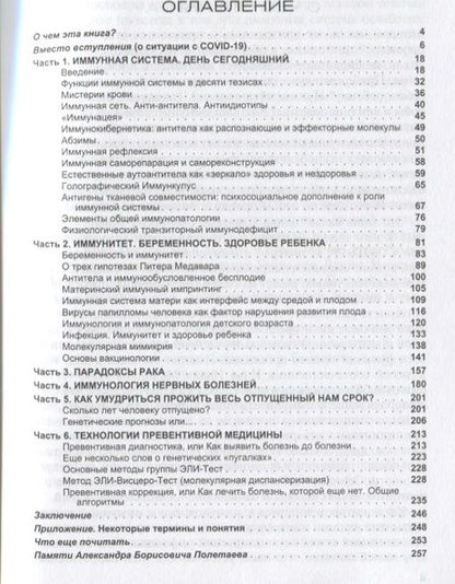 Фотография книги "Полетаев, Чурилов: Иммунология здоровья и болезни. Простые ответы на сложные вопросы"