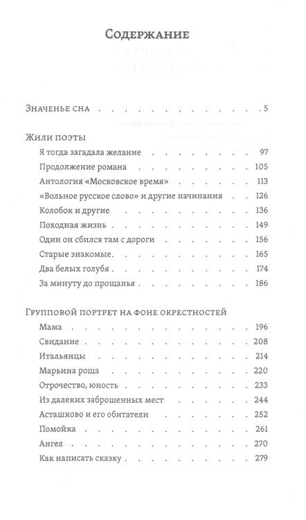 Фотография книги "Полетаева: Групповой портрет на фоне окрестностей"