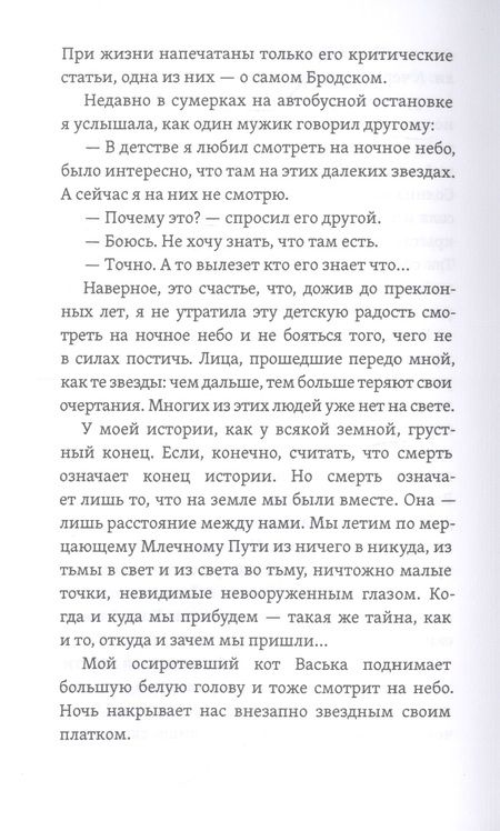 Фотография книги "Полетаева: Групповой портрет на фоне окрестностей"