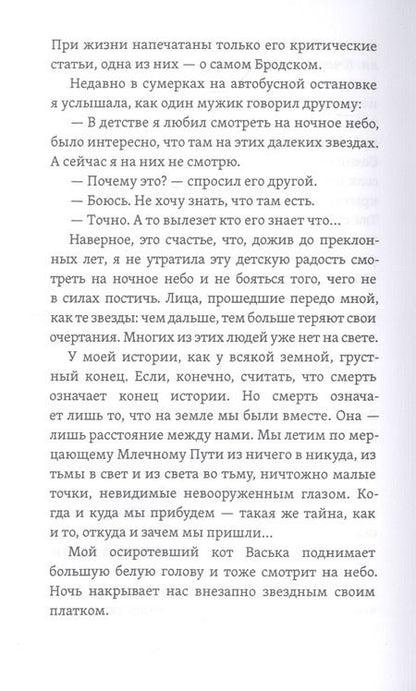 Фотография книги "Полетаева: Групповой портрет на фоне окрестностей"