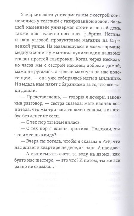 Фотография книги "Полетаева: Групповой портрет на фоне окрестностей"