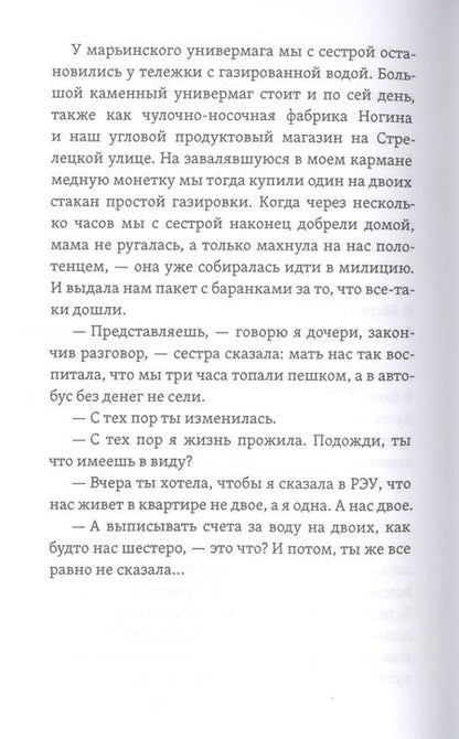 Фотография книги "Полетаева: Групповой портрет на фоне окрестностей"