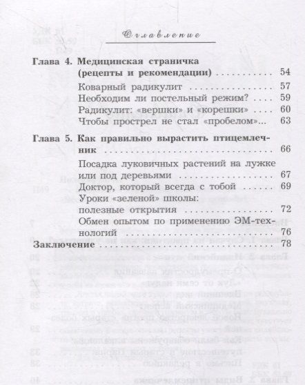 Фотография книги "Полевая: Индийский лук. Против всех болезней"