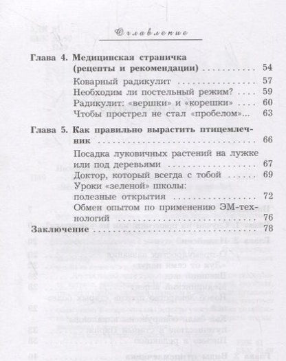 Фотография книги "Полевая: Индийский лук. Против всех болезней"