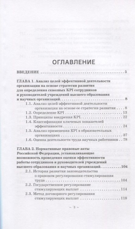 Фотография книги "Полевая, Камнева, Симонова: Оценка эффективности работы сотрудников и руководителей учреждений высшего образования"