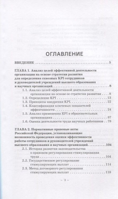 Фотография книги "Полевая, Камнева, Симонова: Оценка эффективности работы сотрудников и руководителей учреждений высшего образования"