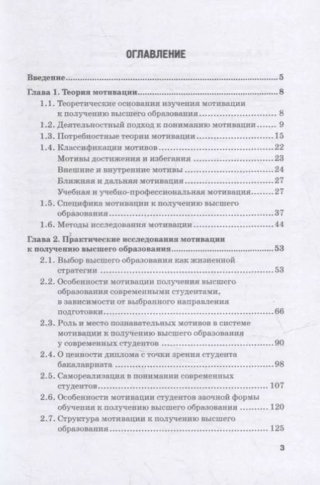 Фотография книги "Полевая, Третьякова, Крушельницкая: Мотивация к получению высшего образования у современных студентов: Монография"