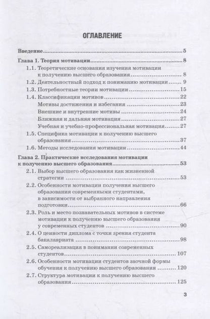 Фотография книги "Полевая, Третьякова, Крушельницкая: Мотивация к получению высшего образования у современных студентов: Монография"