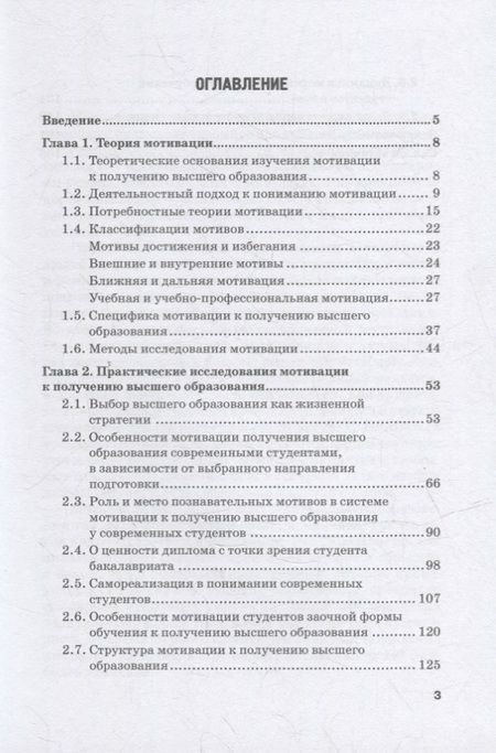 Фотография книги "Полевая, Третьякова, Крушельницкая: Мотивация к получению высшего образования у современных студентов: Монография"