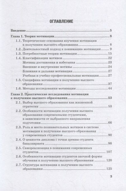 Фотография книги "Полевая, Третьякова, Крушельницкая: Мотивация к получению высшего образования у современных студентов: Монография"