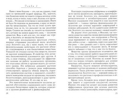 Фотография книги "Полевая: Золотой ус, или домашний женьшень"