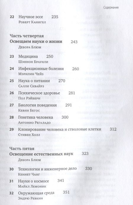 Фотография книги "Полевое руководство для научных журналистов"